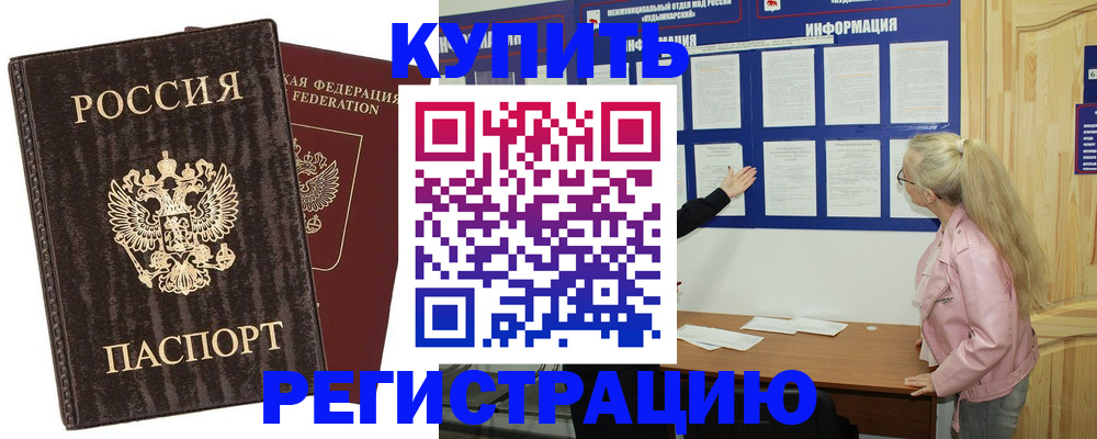 регистрация в Уварово
