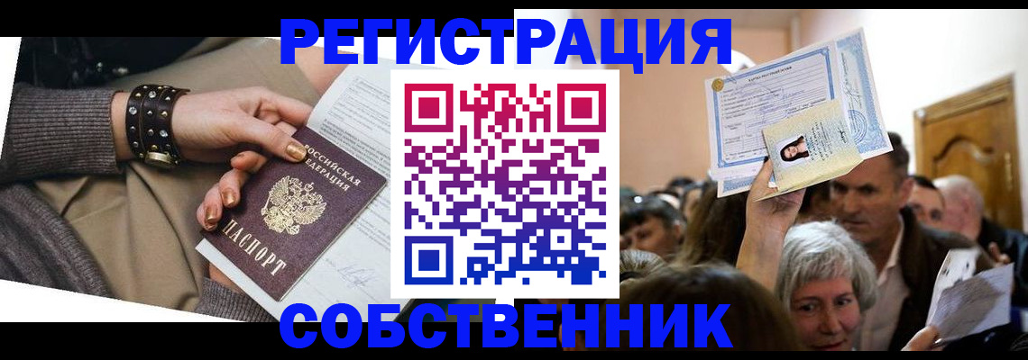 временная регистрация в квартире в Уварово