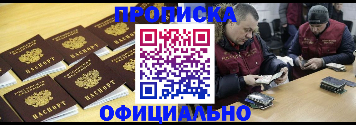 прописка 2025 в Уварово