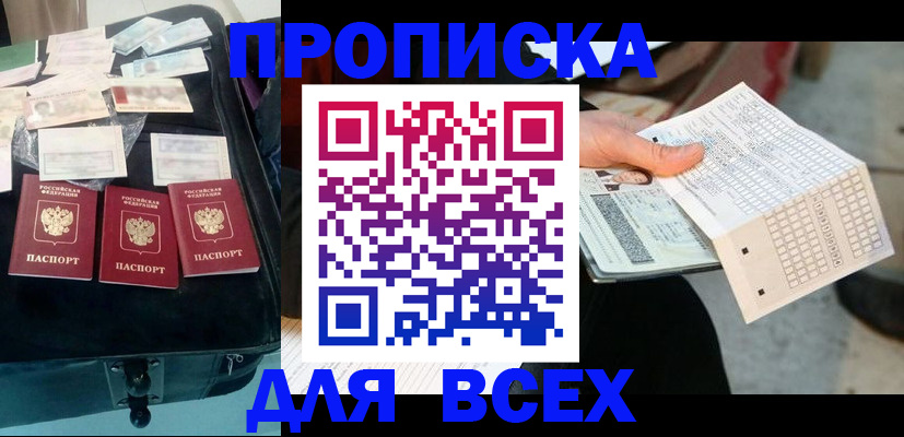 купить прописку в Уварово